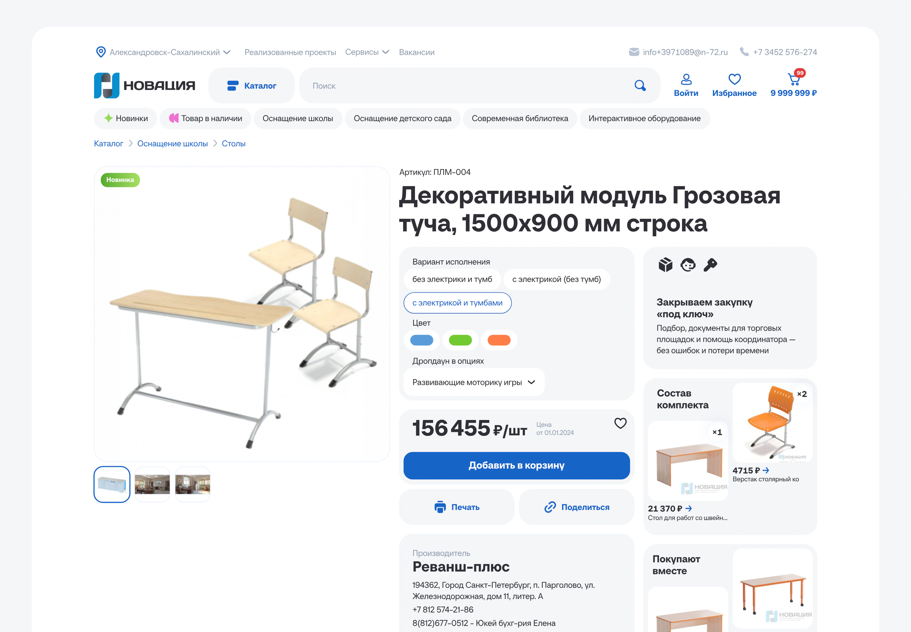 Мультикорзина на десктопе
