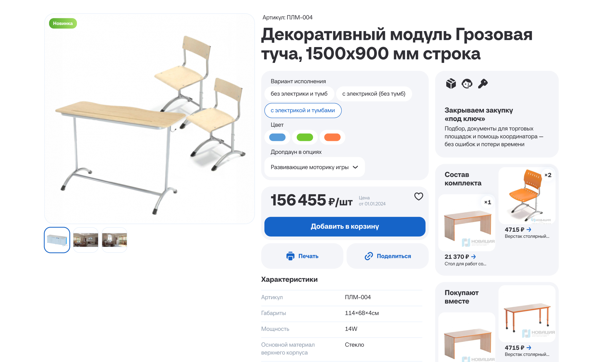 мобильная страница товара