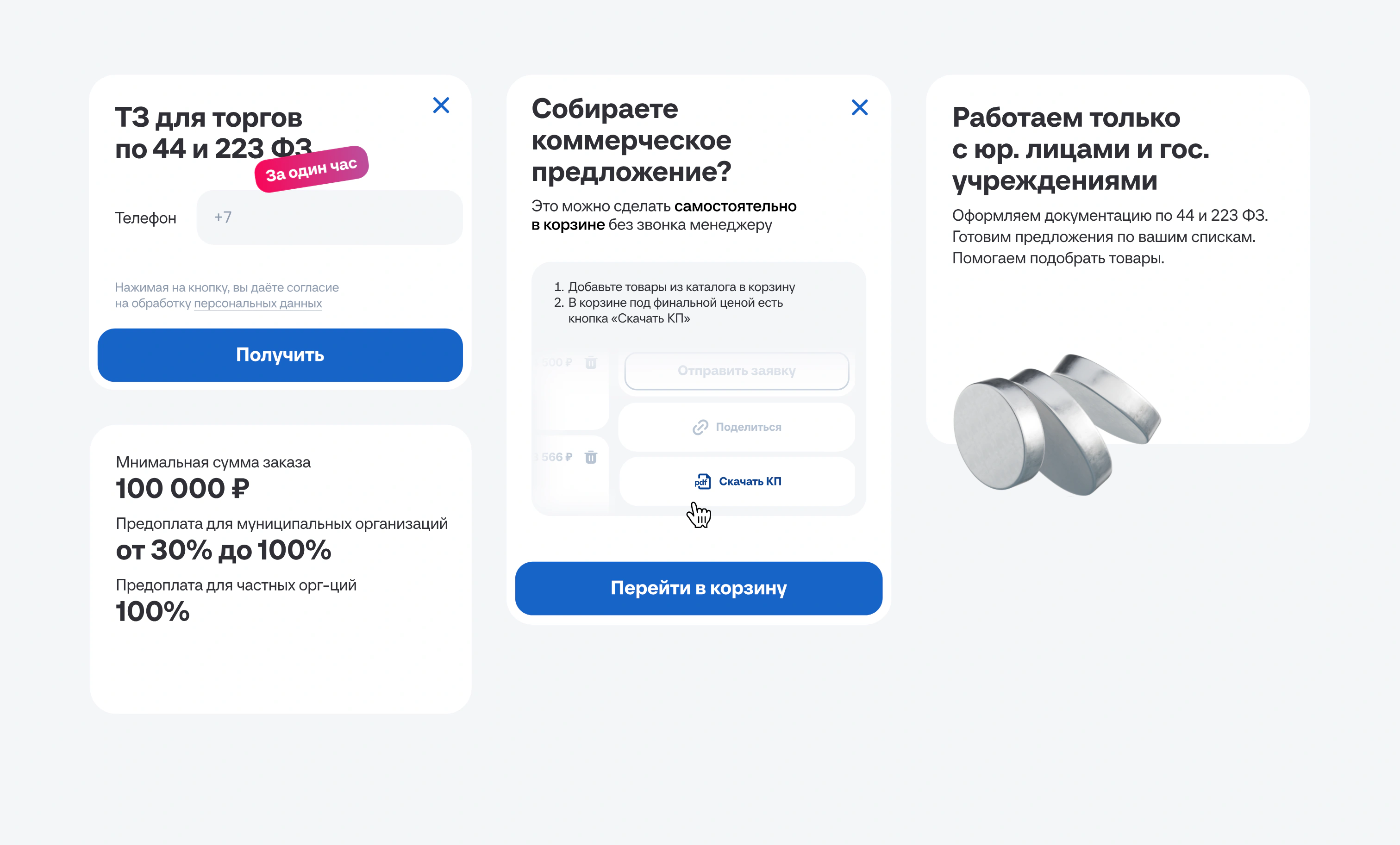 Форма заявки с квалификацией