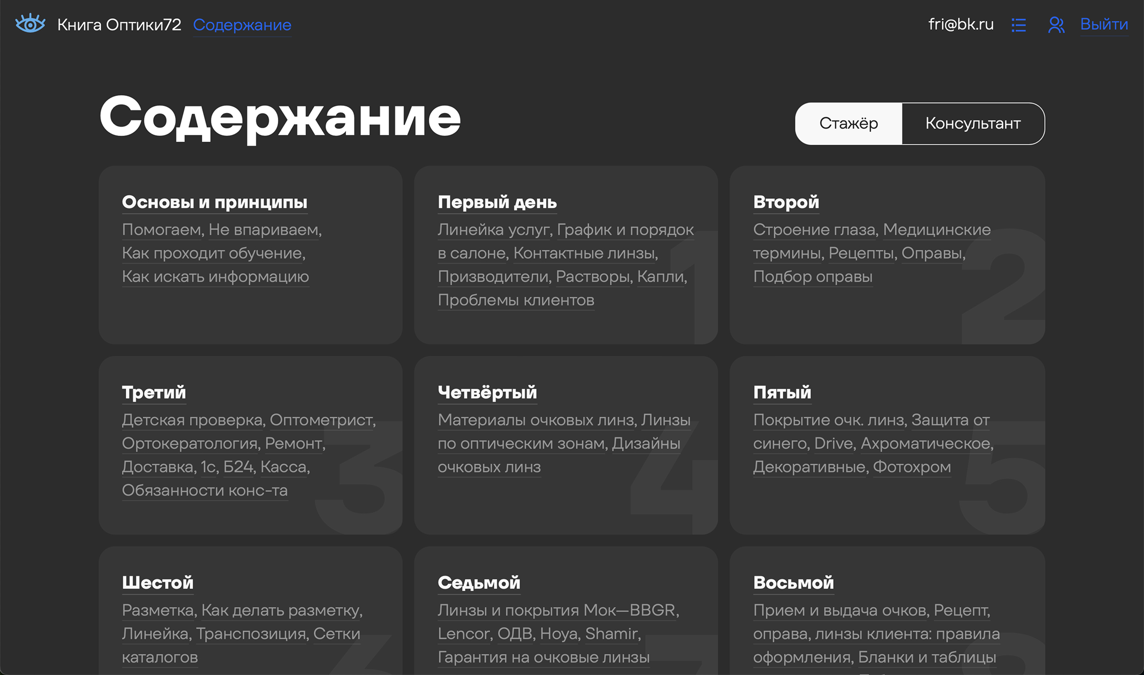 скриншот интерфейса книги