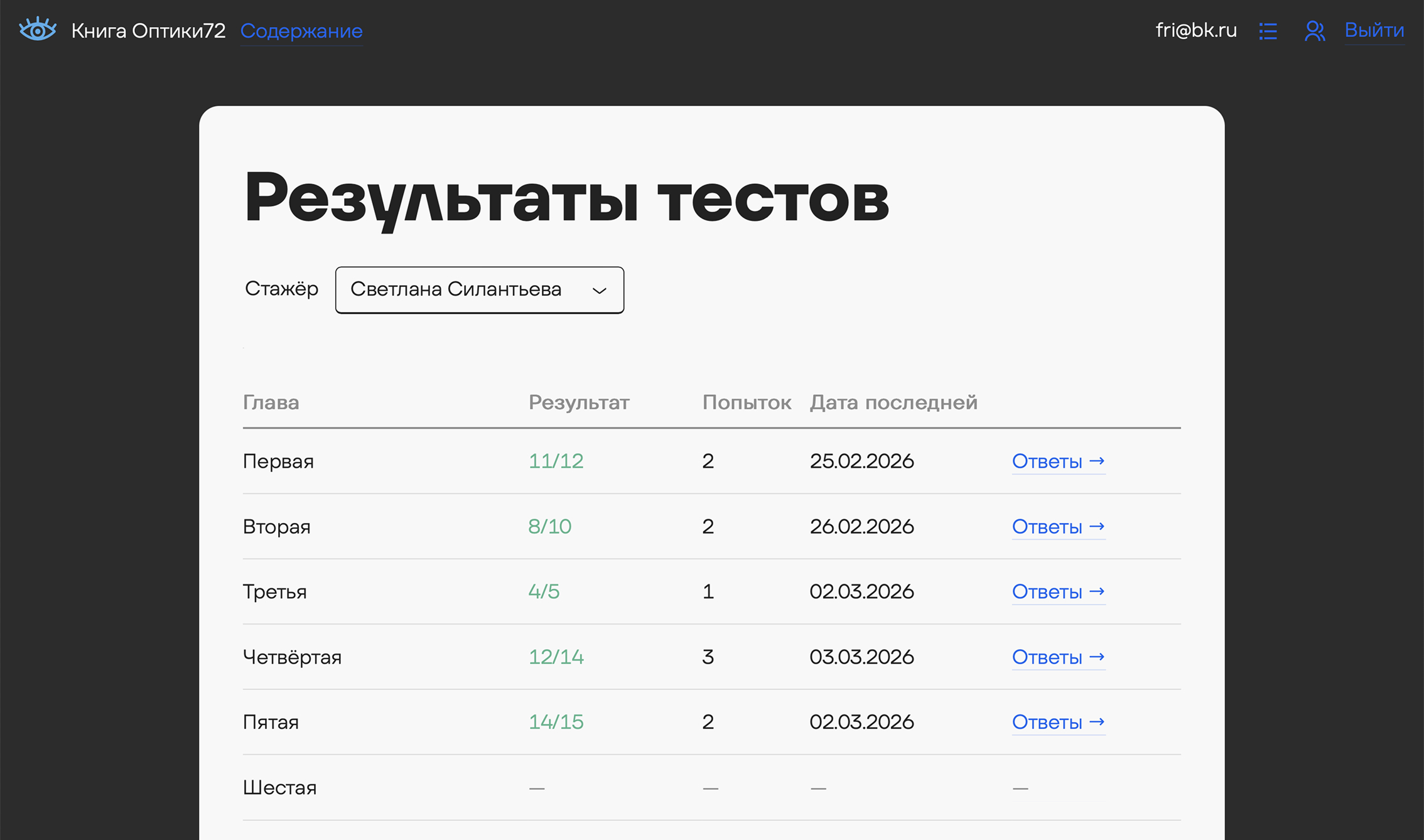 скриншот интерфейса книги