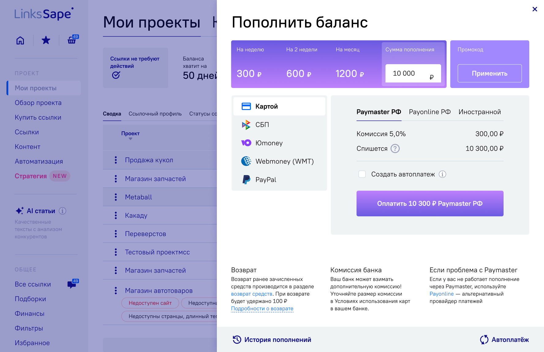 скриншот интерфейса Sape
