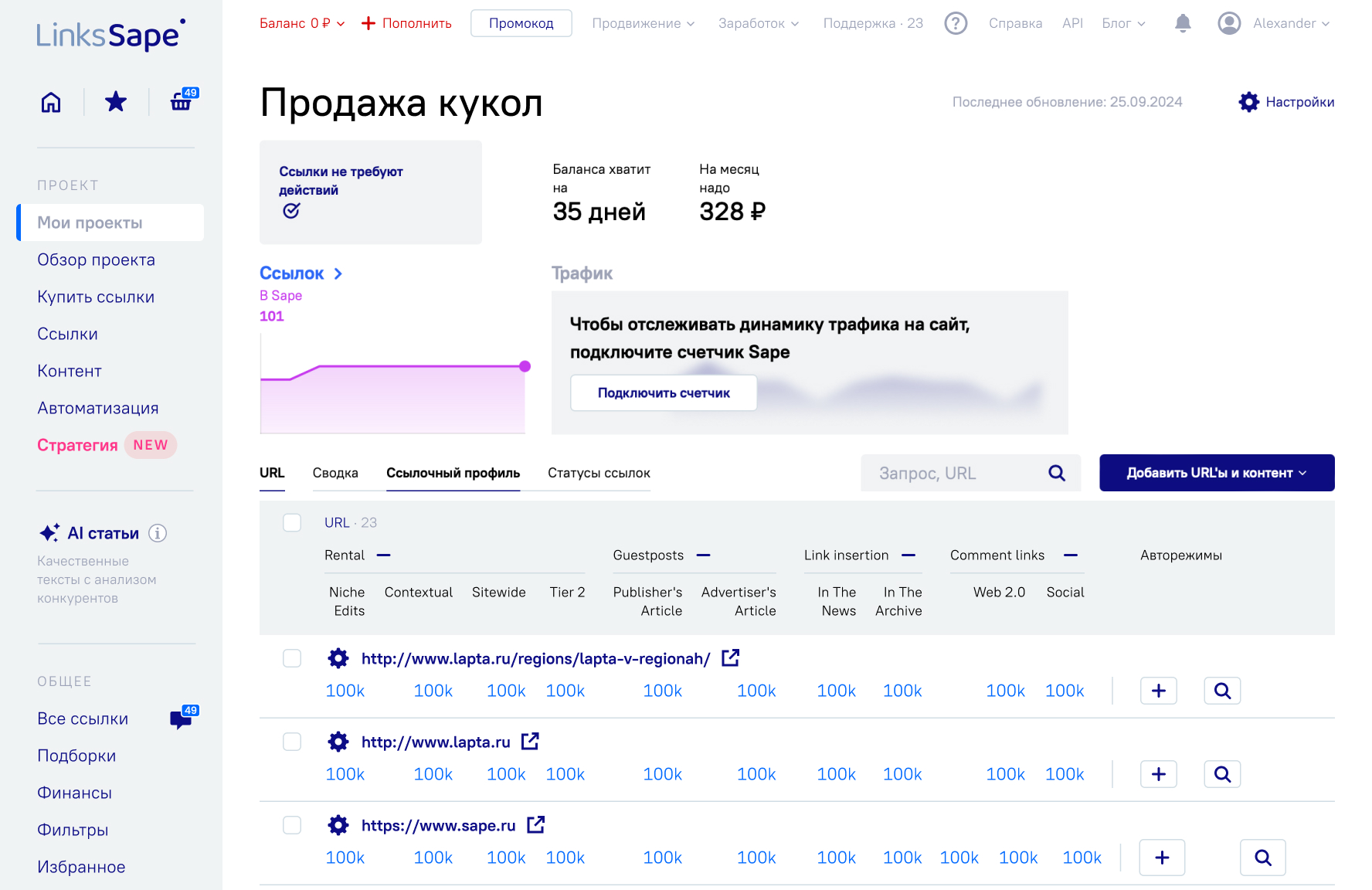 скриншот интерфейса Sape